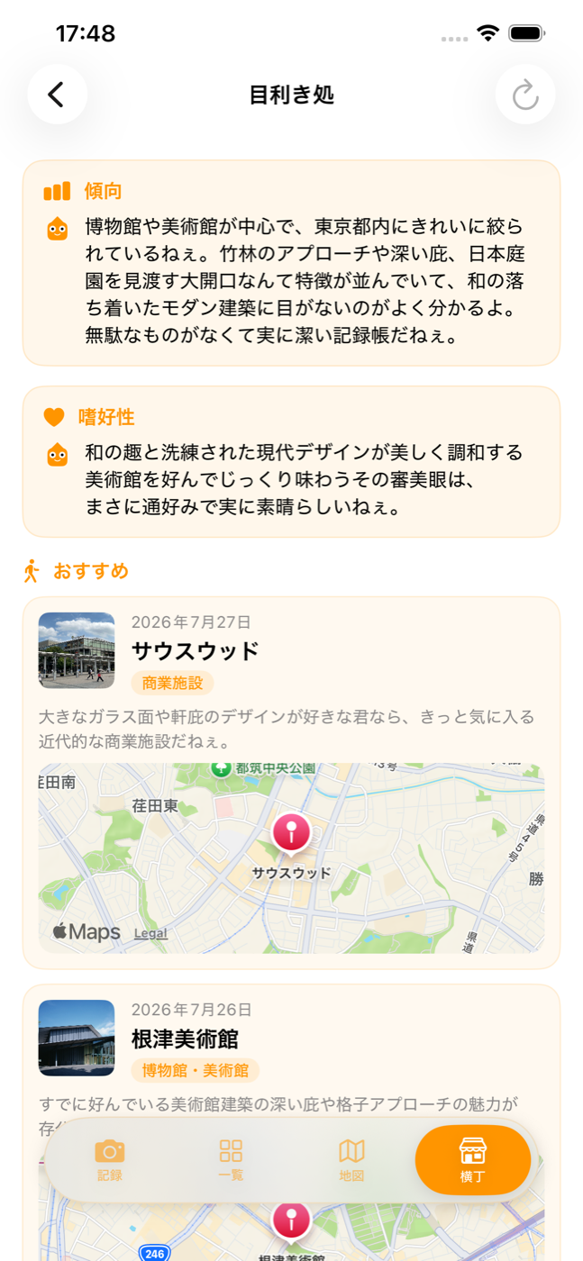 タテモンAIのおすすめ画面。傾向と嗜好性からおすすめの建物を提案する